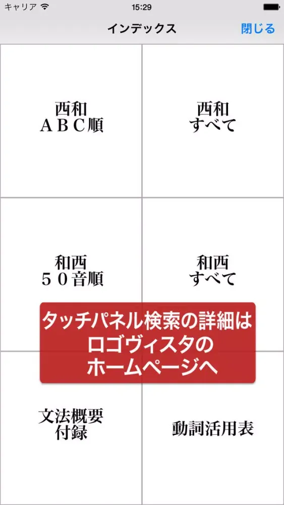 Скриншоты 現代スペイン語辞典・和西辞典 改訂版