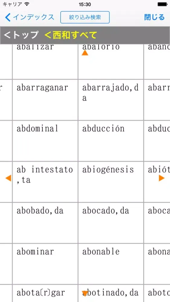 Скриншоты 現代スペイン語辞典・和西辞典 改訂版