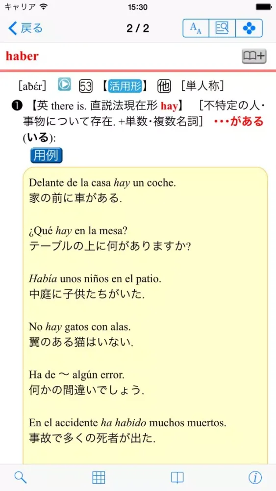 Скриншоты 現代スペイン語辞典・和西辞典 改訂版