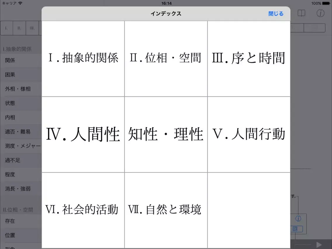 日本語大シソーラス−類語検索大辞典− iPad  سکرین شاٹس