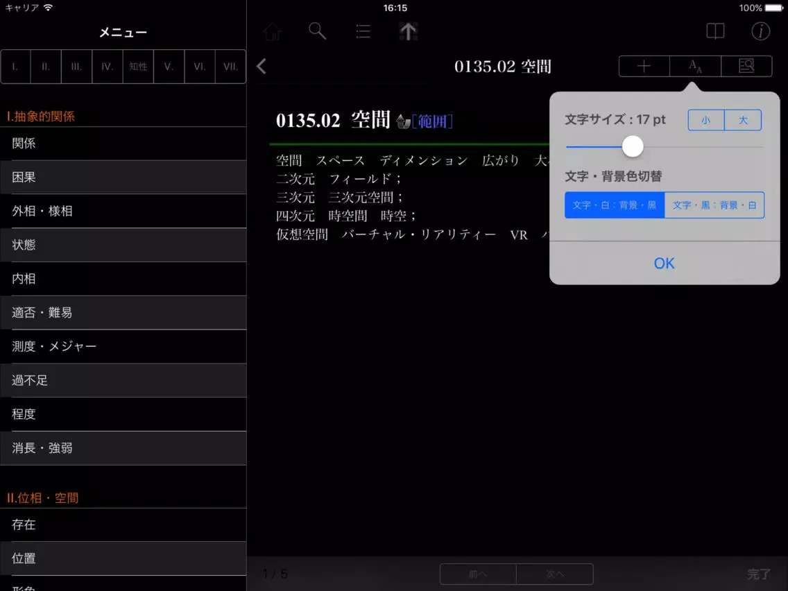 日本語大シソーラス−類語検索大辞典− iPad  سکرین شاٹس