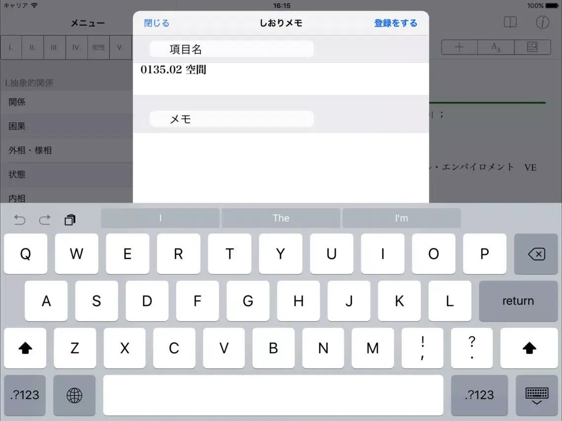 日本語大シソーラス−類語検索大辞典− iPad  سکرین شاٹس