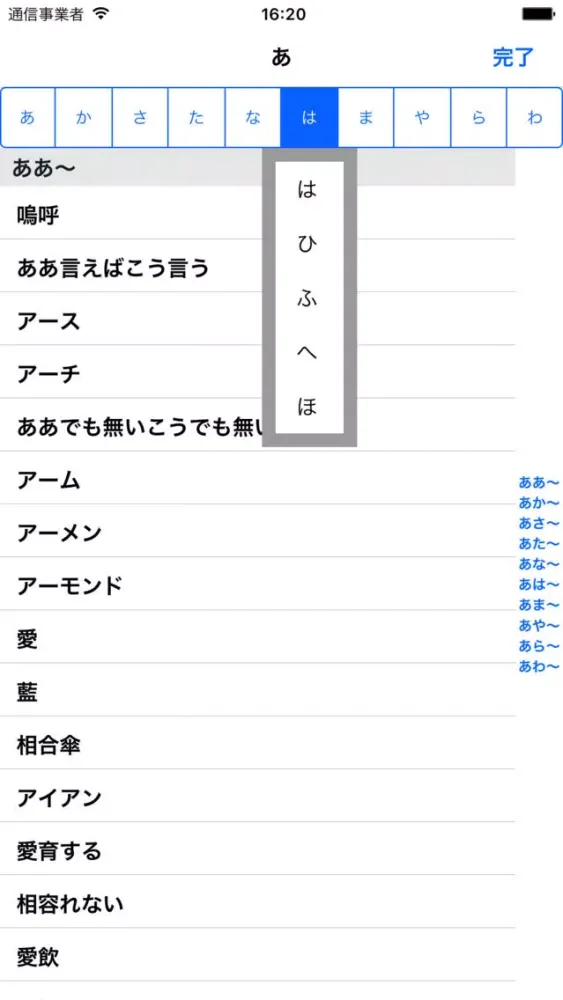 日本語大シソーラス−類語検索大辞典− سکرین شاٹس