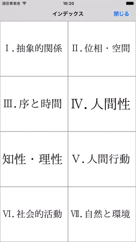 日本語大シソーラス−類語検索大辞典− سکرین شاٹس