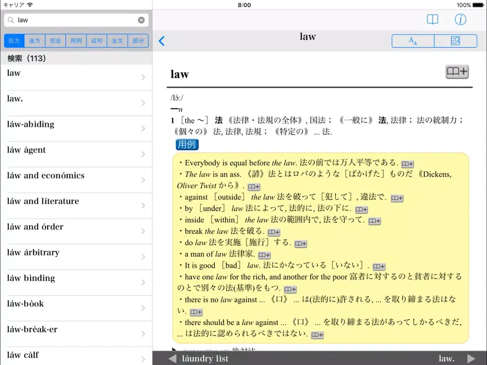 研究社 英米法律語辞典 iPad 应用截图