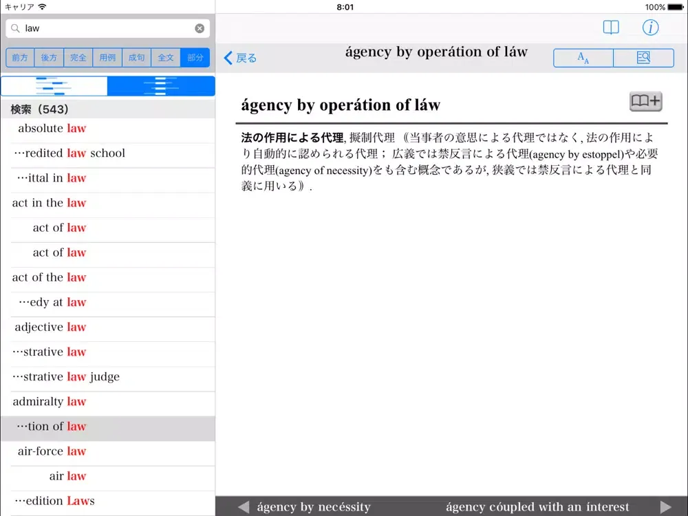 研究社 英米法律語辞典 iPad 应用截图