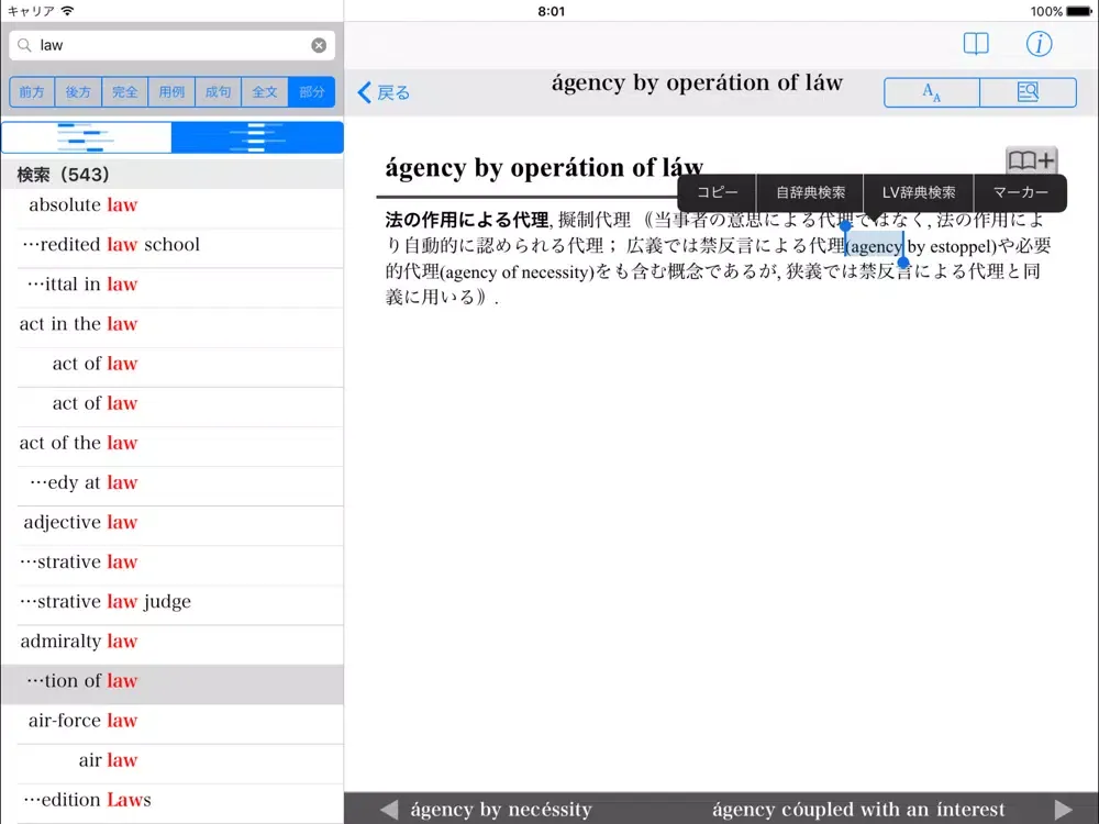 研究社 英米法律語辞典 iPad 应用截图