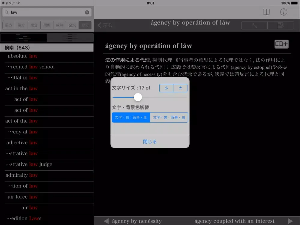 研究社 英米法律語辞典 iPad 应用截图