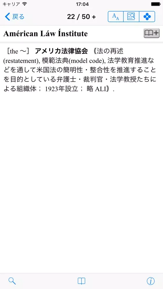 研究社 英米法律語辞典应用截图
