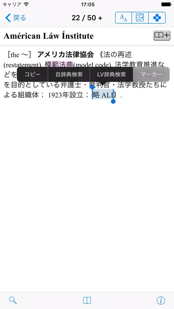 研究社 英米法律語辞典应用截图