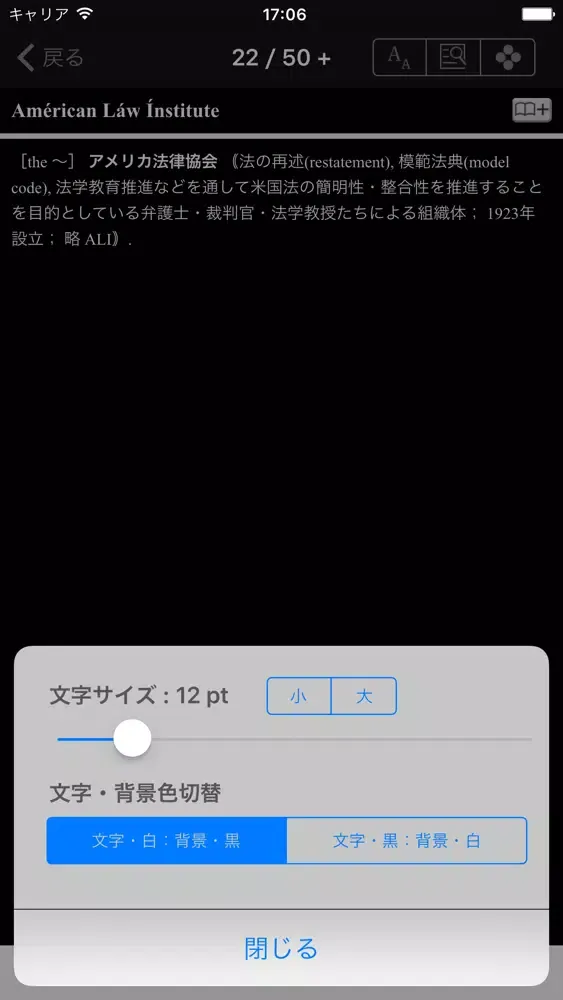 研究社 英米法律語辞典应用截图