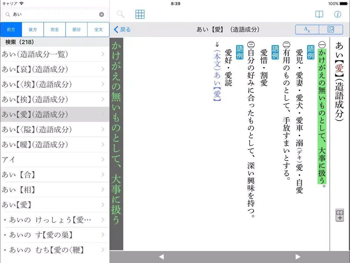 Capturas de tela do 新明解国語辞典 第七版 iPad 