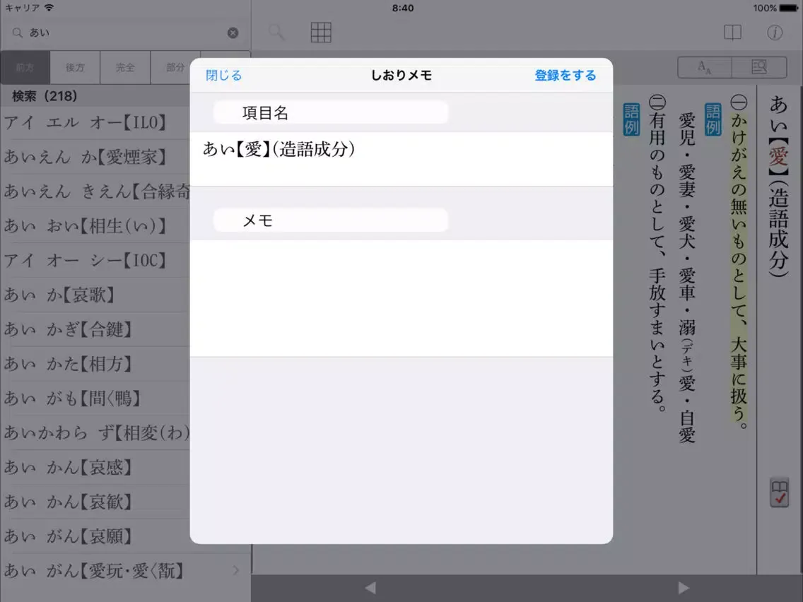 Capturas de tela do 新明解国語辞典 第七版 iPad 