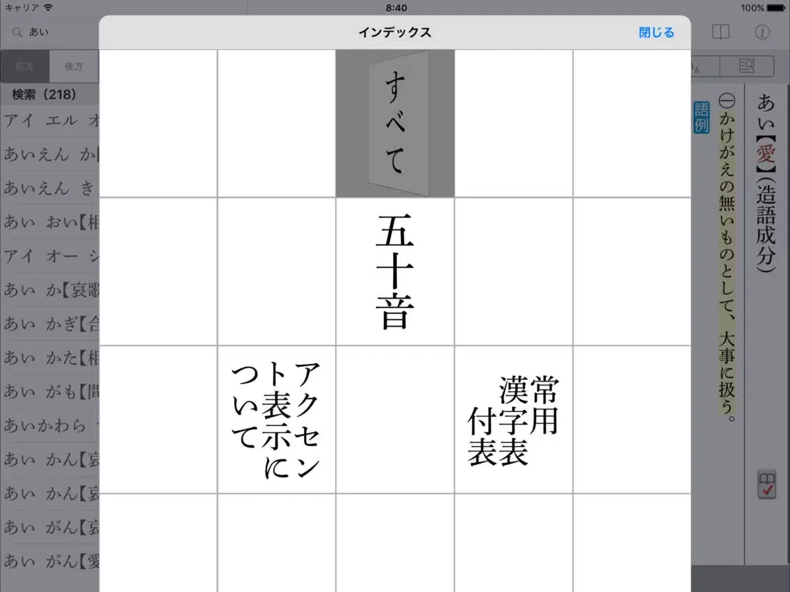 Capturas de tela do 新明解国語辞典 第七版 iPad 