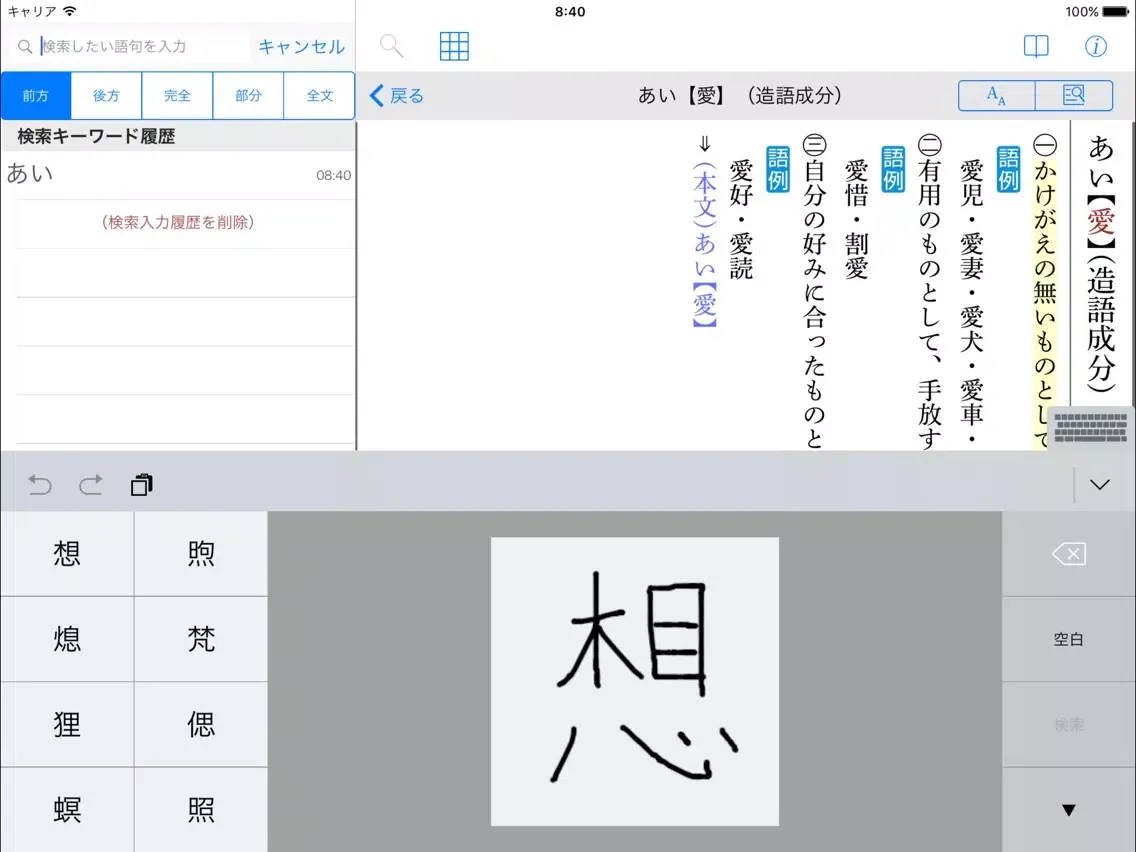 Capturas de tela do 新明解国語辞典 第七版 iPad 
