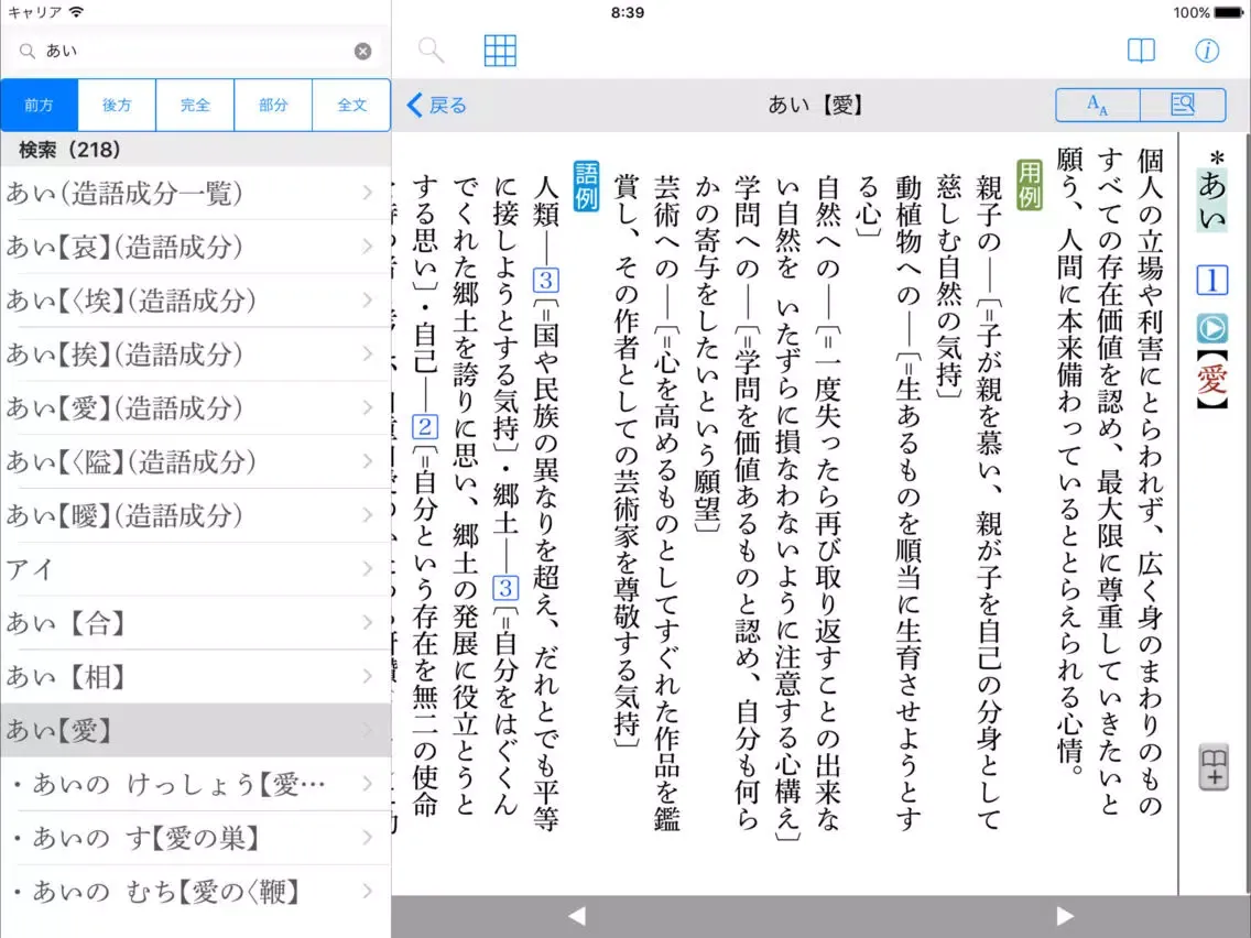 Capturas de tela do 新明解国語辞典 第七版 iPad 