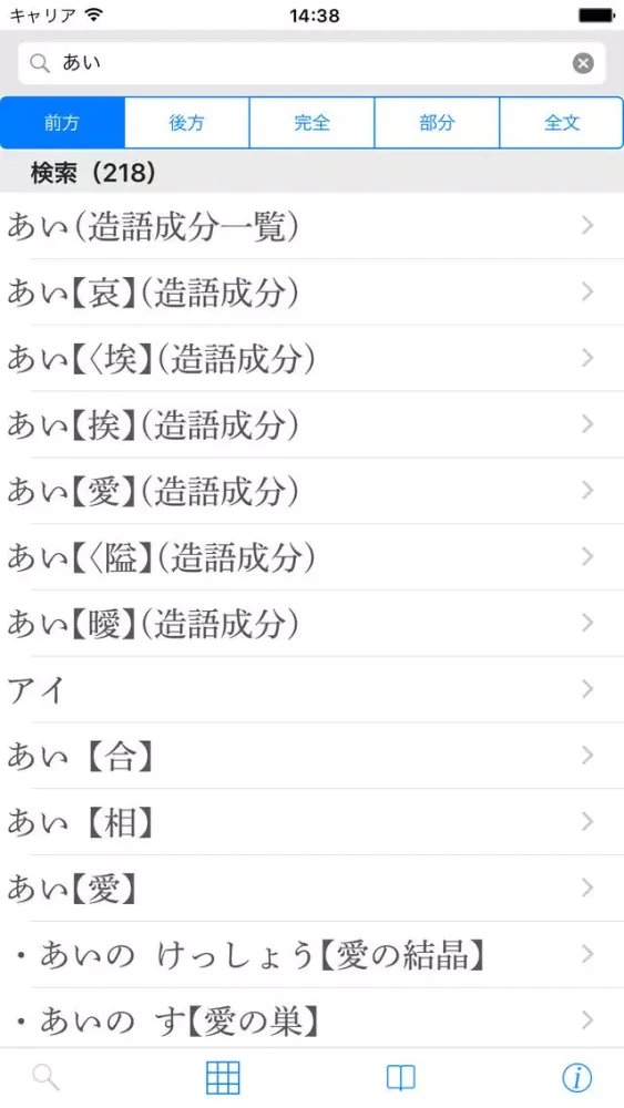 Capturas de tela do 新明解国語辞典 第七版