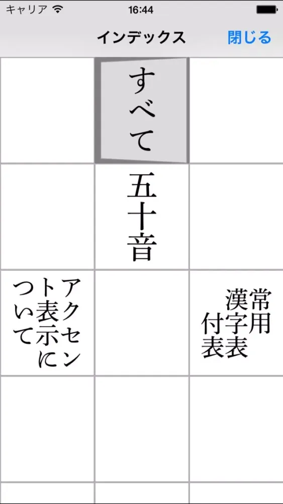 Capturas de tela do 新明解国語辞典 第七版