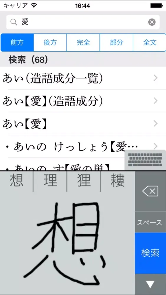 Capturas de tela do 新明解国語辞典 第七版
