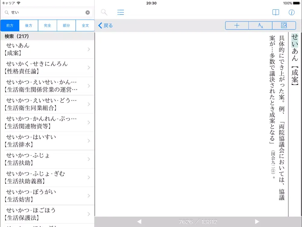 有斐閣 法律用語辞典 第4版 iPad  स्क्रीनशॉट