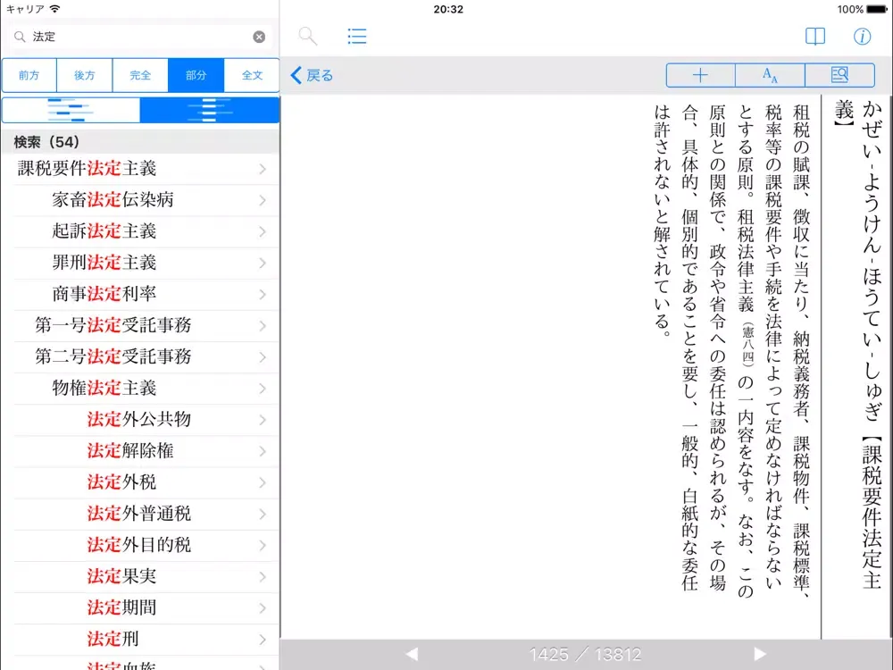有斐閣 法律用語辞典 第4版 iPad  स्क्रीनशॉट