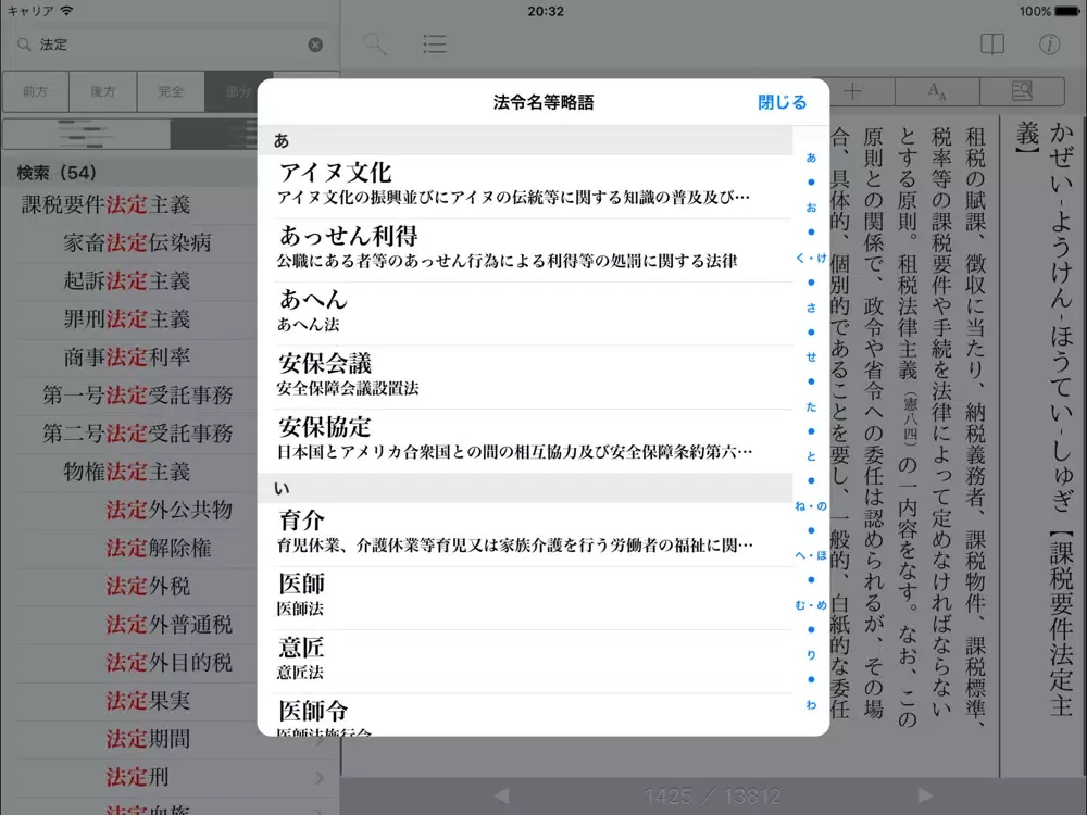 有斐閣 法律用語辞典 第4版 iPad  स्क्रीनशॉट
