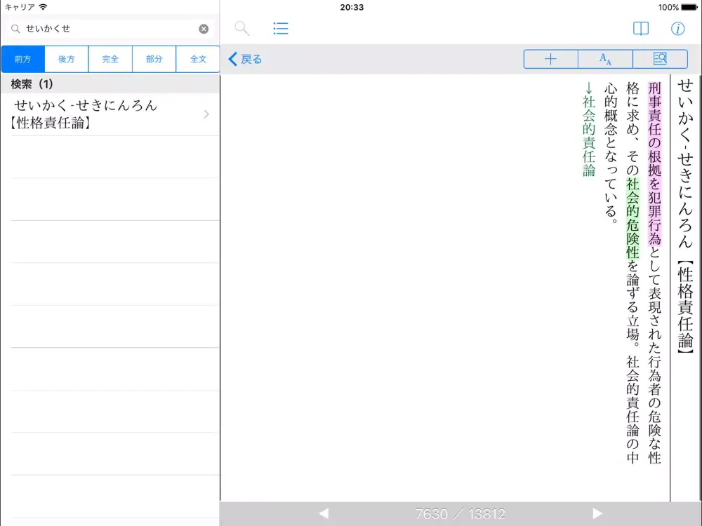 有斐閣 法律用語辞典 第4版 iPad  स्क्रीनशॉट