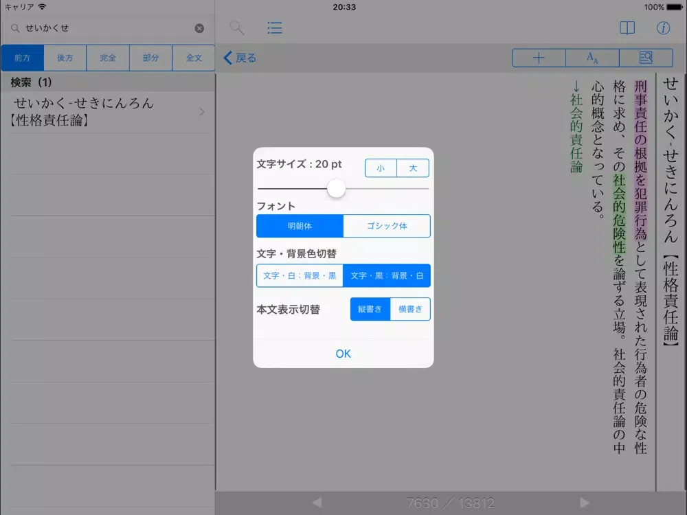 有斐閣 法律用語辞典 第4版 iPad  स्क्रीनशॉट