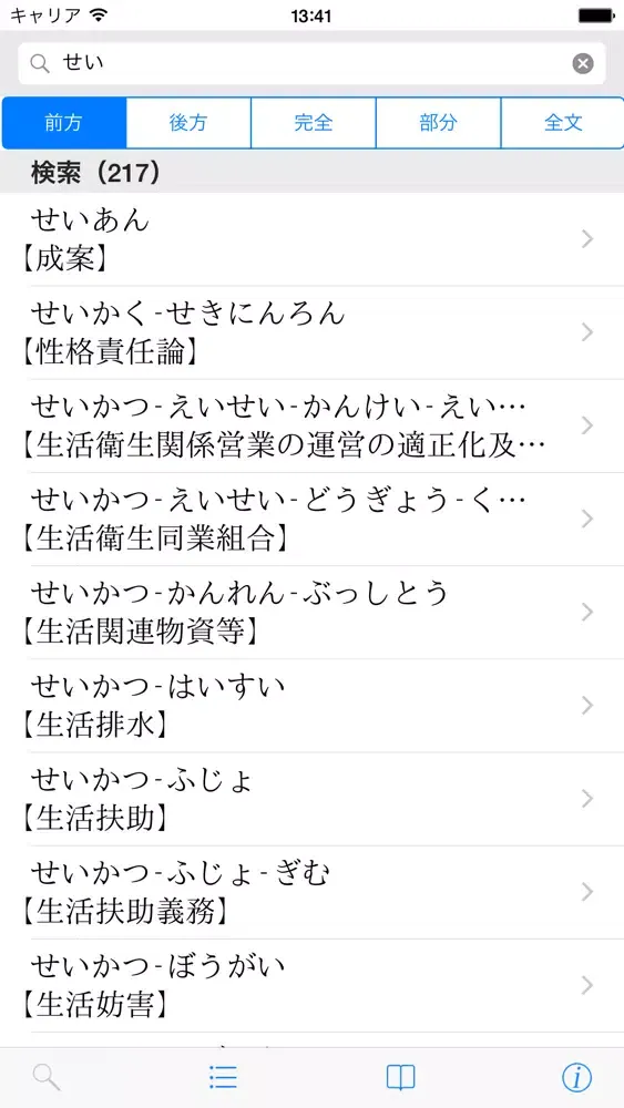 有斐閣 法律用語辞典 第4版 स्क्रीनशॉट