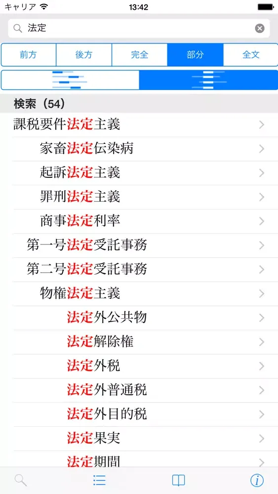 有斐閣 法律用語辞典 第4版 स्क्रीनशॉट