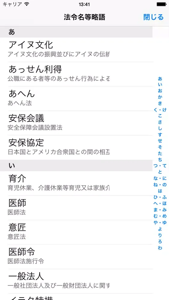 有斐閣 法律用語辞典 第4版 स्क्रीनशॉट