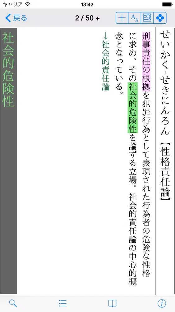 有斐閣 法律用語辞典 第4版 स्क्रीनशॉट