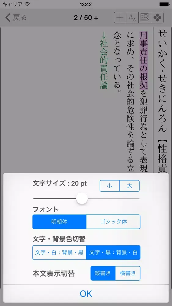 有斐閣 法律用語辞典 第4版 स्क्रीनशॉट