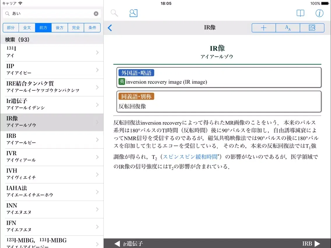 Screenshot di 南山堂医学大辞典第20版 iPad 