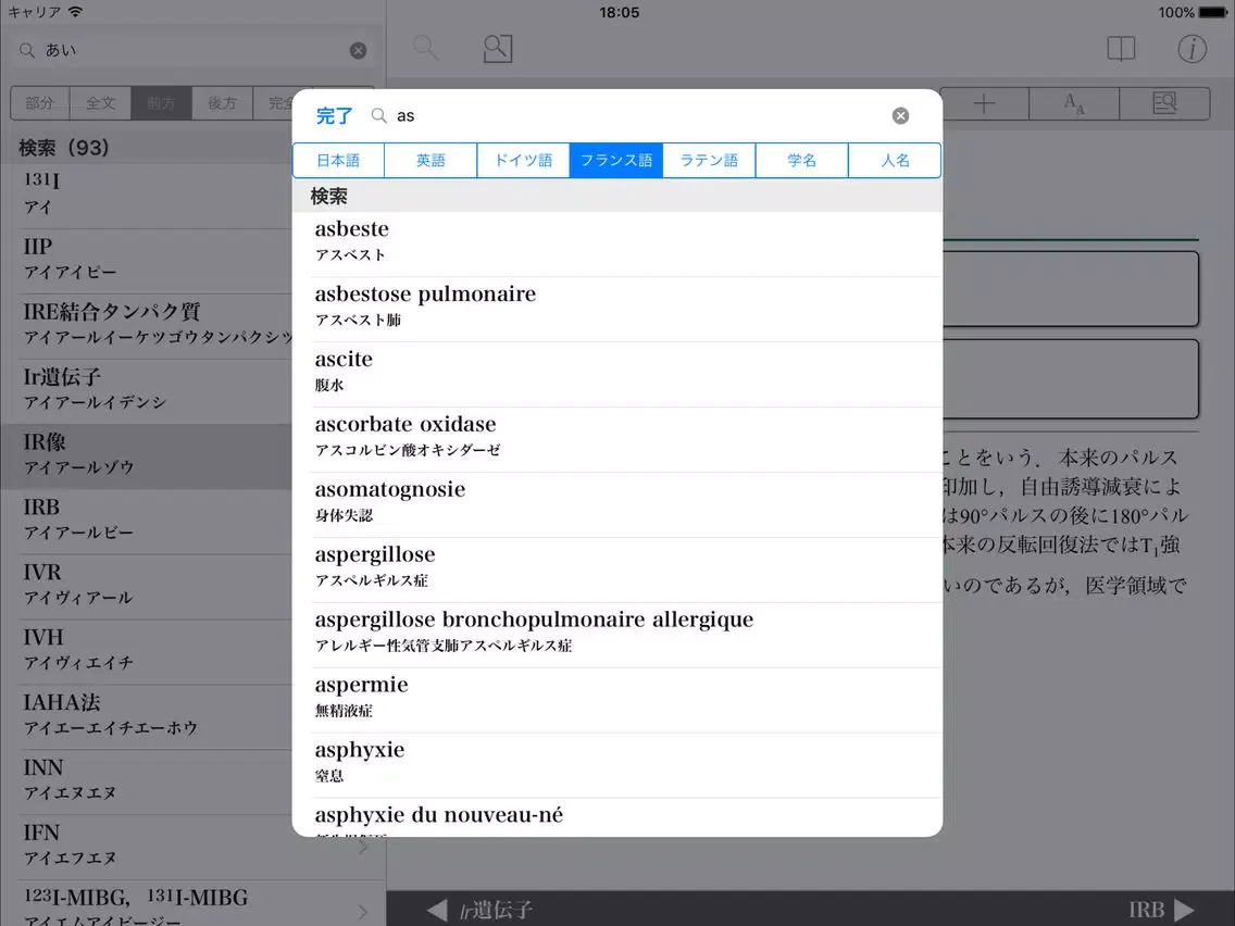 Screenshot di 南山堂医学大辞典第20版 iPad 