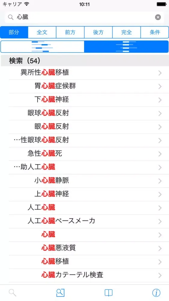 Screenshot di 南山堂医学大辞典第20版