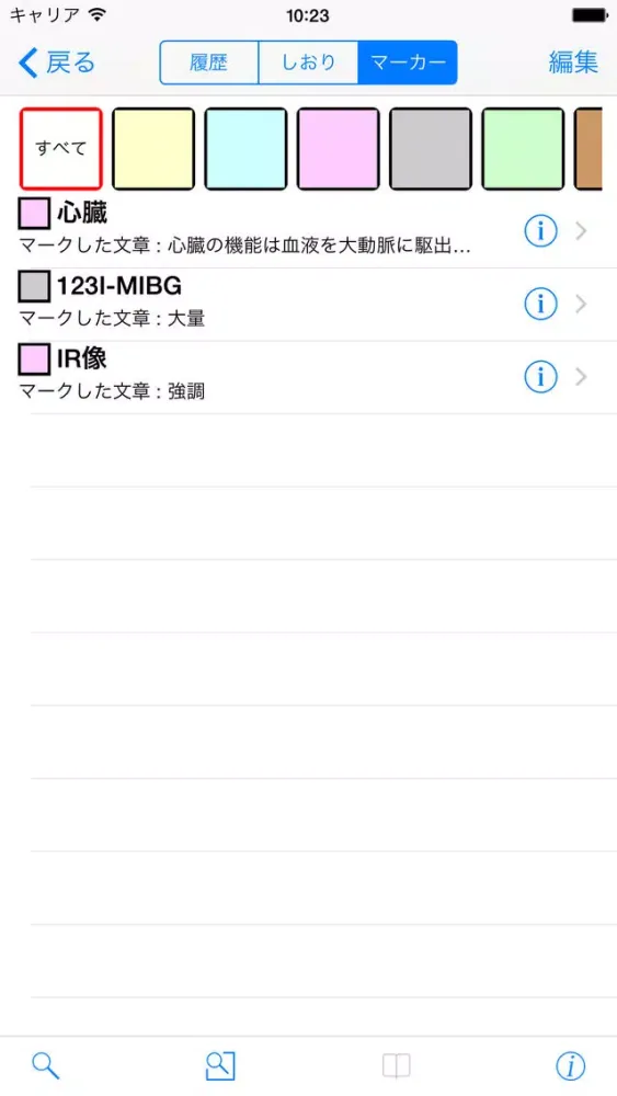 Screenshot di 南山堂医学大辞典第20版