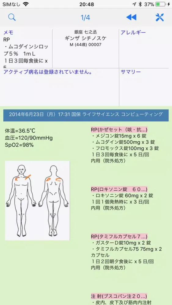 SuperEHRTouch Compact スクリーンショット