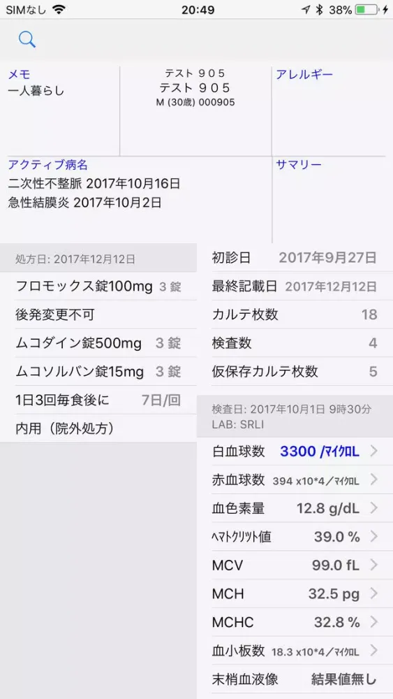 SuperEHRTouch Compact スクリーンショット