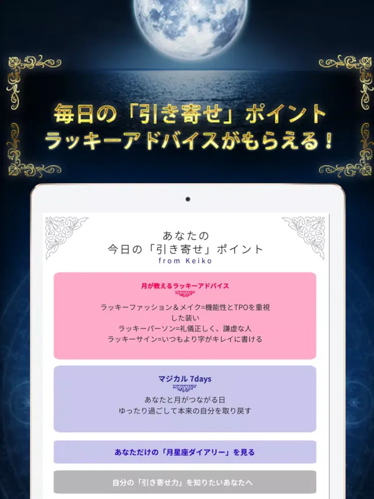 Keiko的Lunalogy iPad  سکرین شاٹس