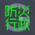 Gstaff