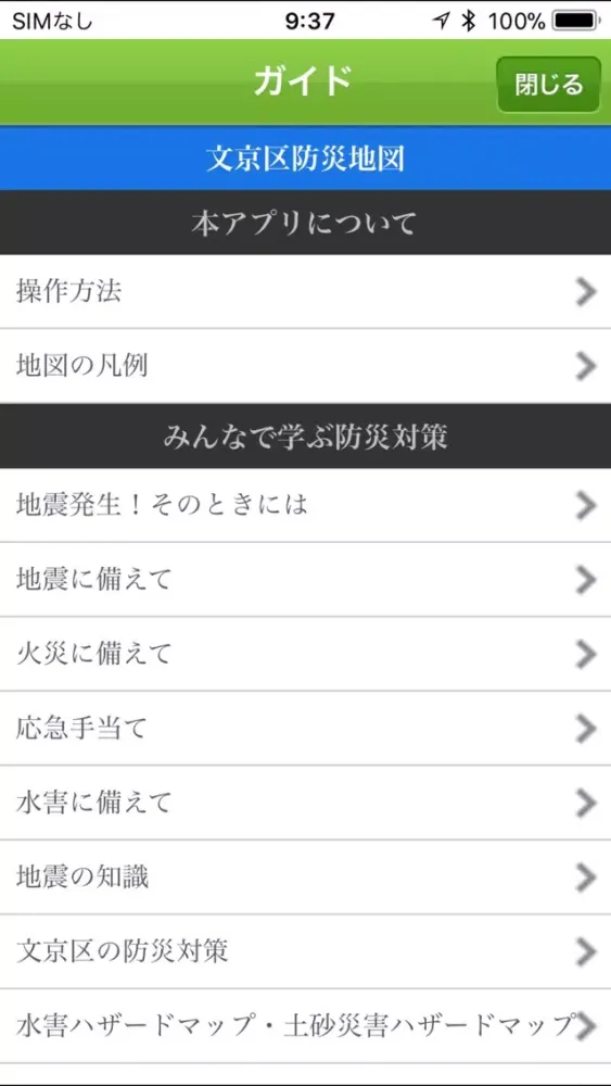 Capturas de pantalla de 文京区防災地図