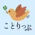ことりっぷ電子書籍