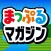 まっぷるマガジン -定番旅行ガイドブック