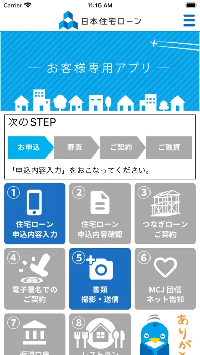 日本住宅ローンアプリ Screenshots