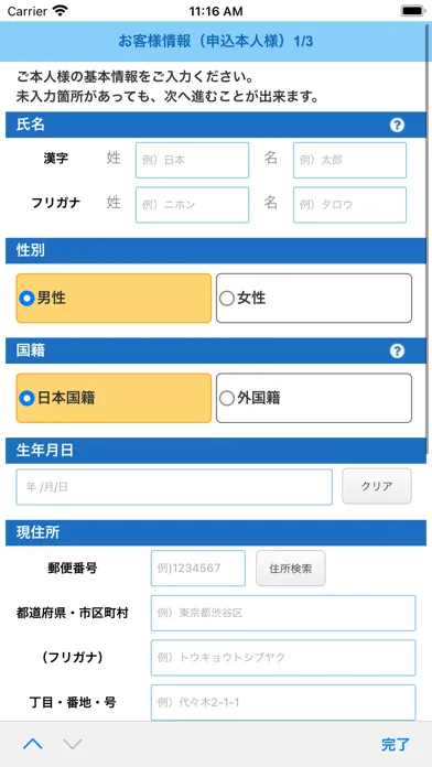日本住宅ローンアプリ Screenshots