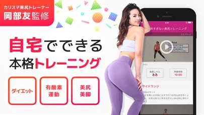 تصاویر ダイエット・筋トレアプリ：カリスマトレーナー岡部友の宅トレ