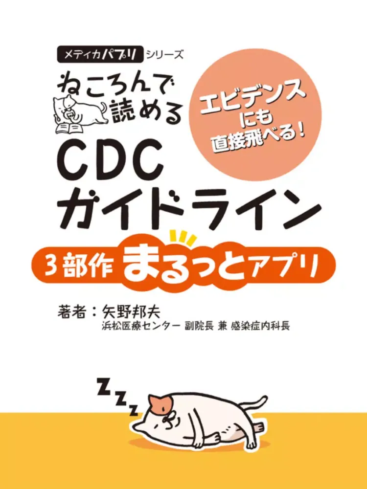 Nekorondeyomeru CDC guideline iPad  Ekran Görüntüleri