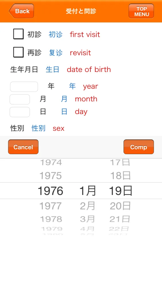 Medi Pass Chinese・English・Japanese medical dictionary for iPhone স্ক্রিনশট