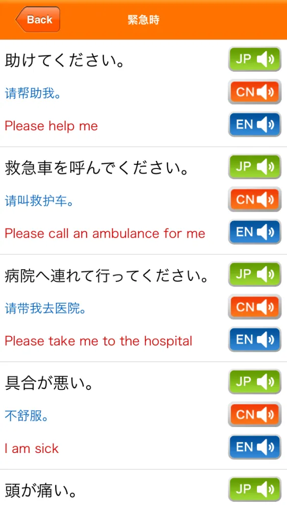 Medi Pass Chinese・English・Japanese medical dictionary for iPhone স্ক্রিনশট